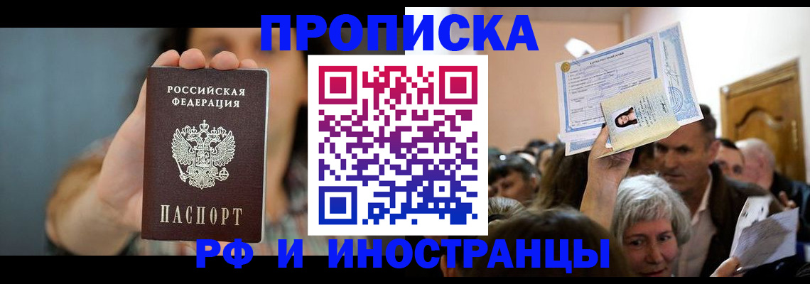 прописка ребенка в Щёкино