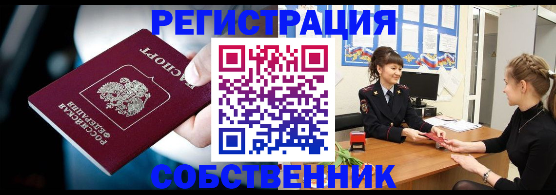 прописка от собственника в Щёкино